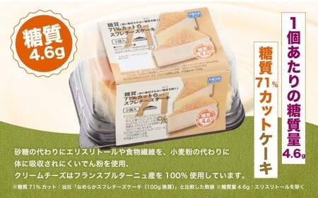 【シャトレーゼ】なめらか スフレチーズケーキ （糖質71%カット） 8個入×2セット 計16個 ／ スイーツ デザート お菓子 おかし おやつ ギフト 贈答 プレゼント お取り寄せ