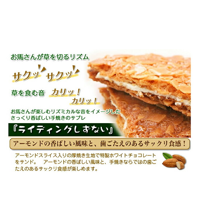 サラブレッドの街 静内の手焼きサブレ　ライディングしずない 30個入り_イメージ2