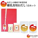 【ふるさと納税】おだし香紡 離乳食用おだし 4種7点セット【調味料 出汁 だし おだし香紡 離乳食用おだし 4種7点セット 離乳食におすすめの完全無添加のおだし7品のセット 静岡県 三島市 】