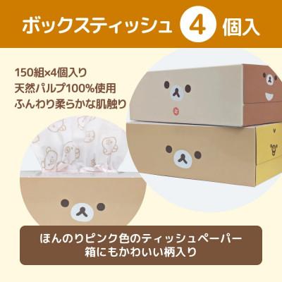 ふるさと納税 土佐市 リラックマギフトセット リニューアル2024 |  | 01