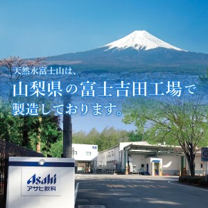 水 定期便 【3か月お届け】「アサヒおいしい水」天然水富士山 1箱(24本入）PET600ml 3回 水定期便 ミネラルウォーター 毎月 天然水 飲料水