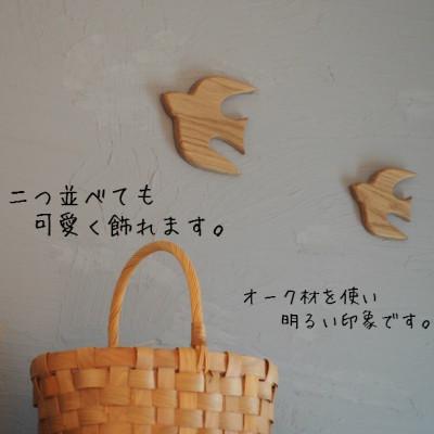 ふるさと納税 伊予市 オーク材の鳥のモチーフ　MサイズSサイズ2個セット　木製オーナメント