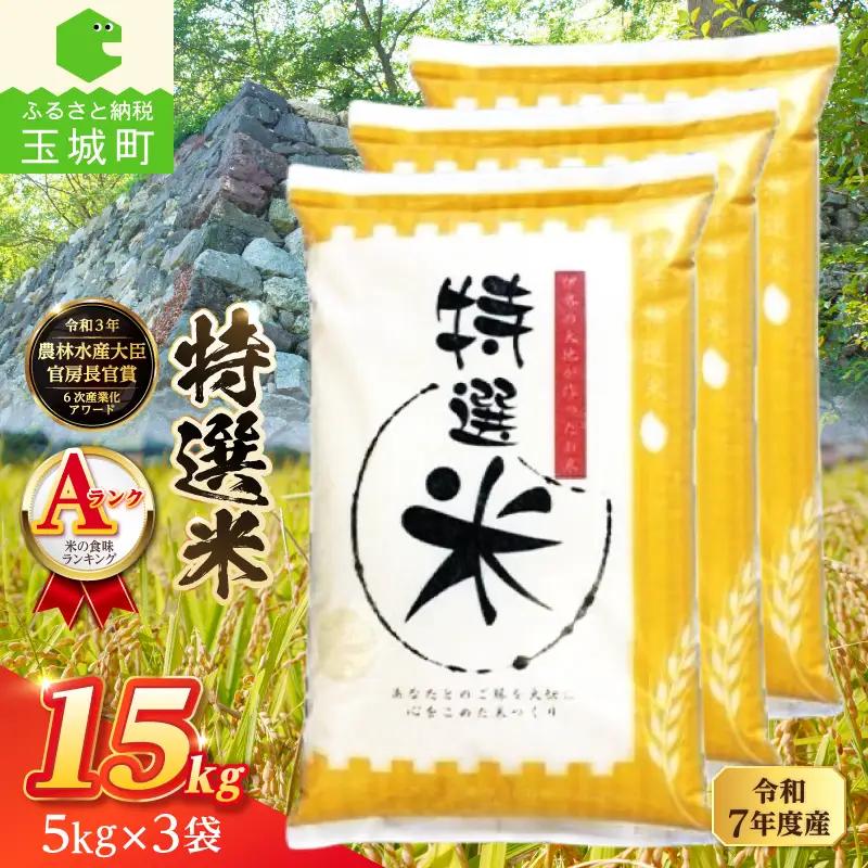 令和8年度産 コシヒカリ 特選米 15kg 令和8年産 米