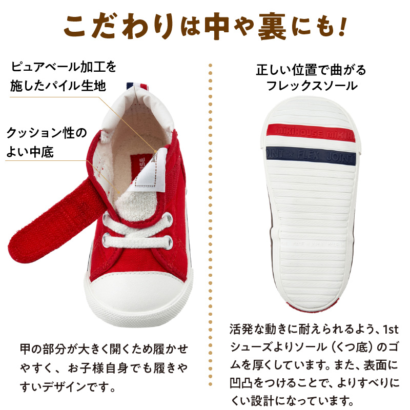 ミキハウス セカンドベビーシューズ（赤・15.0cm）_靴 シューズ スニーカー ベビー キッズ 子供 ベビー用品 ベビー靴 子供靴 赤ちゃん 男の子 女の子 活発 抗菌 選べる 贈り物 誕生日 贈答