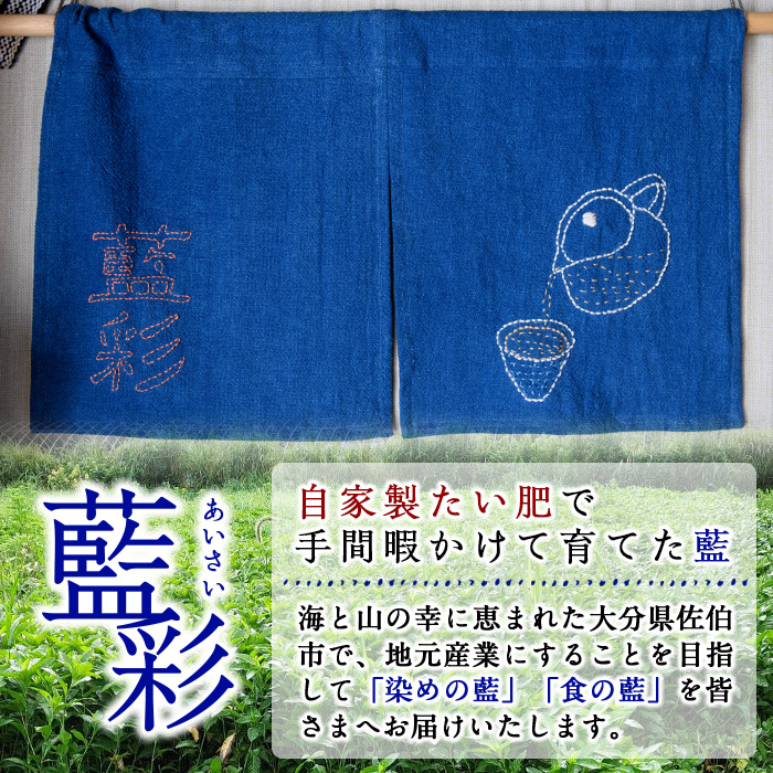 藍のお茶ティーバッグ (40個) 茶 お茶 藍 ティーバッグ 抗菌作用 抗酸化作用 整腸作用 大分県 佐伯市 【FG11】【尺間嶽酒店】