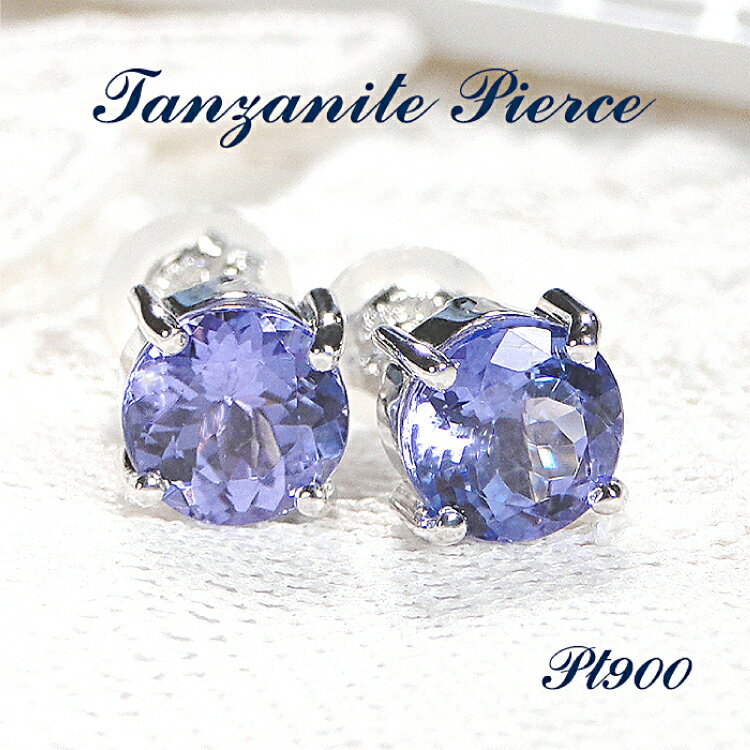 【ふるさと納税】 一粒ピアス プラチナ PT900 天然タンザナイト ラウンド 大粒 2.4ct スタッドピアス 【f221-pt】 [株式会社オーダーメイドジュエリーメイ 山梨県 韮崎市 20743765] ピアス アクセサリー アクセ ジュエリー