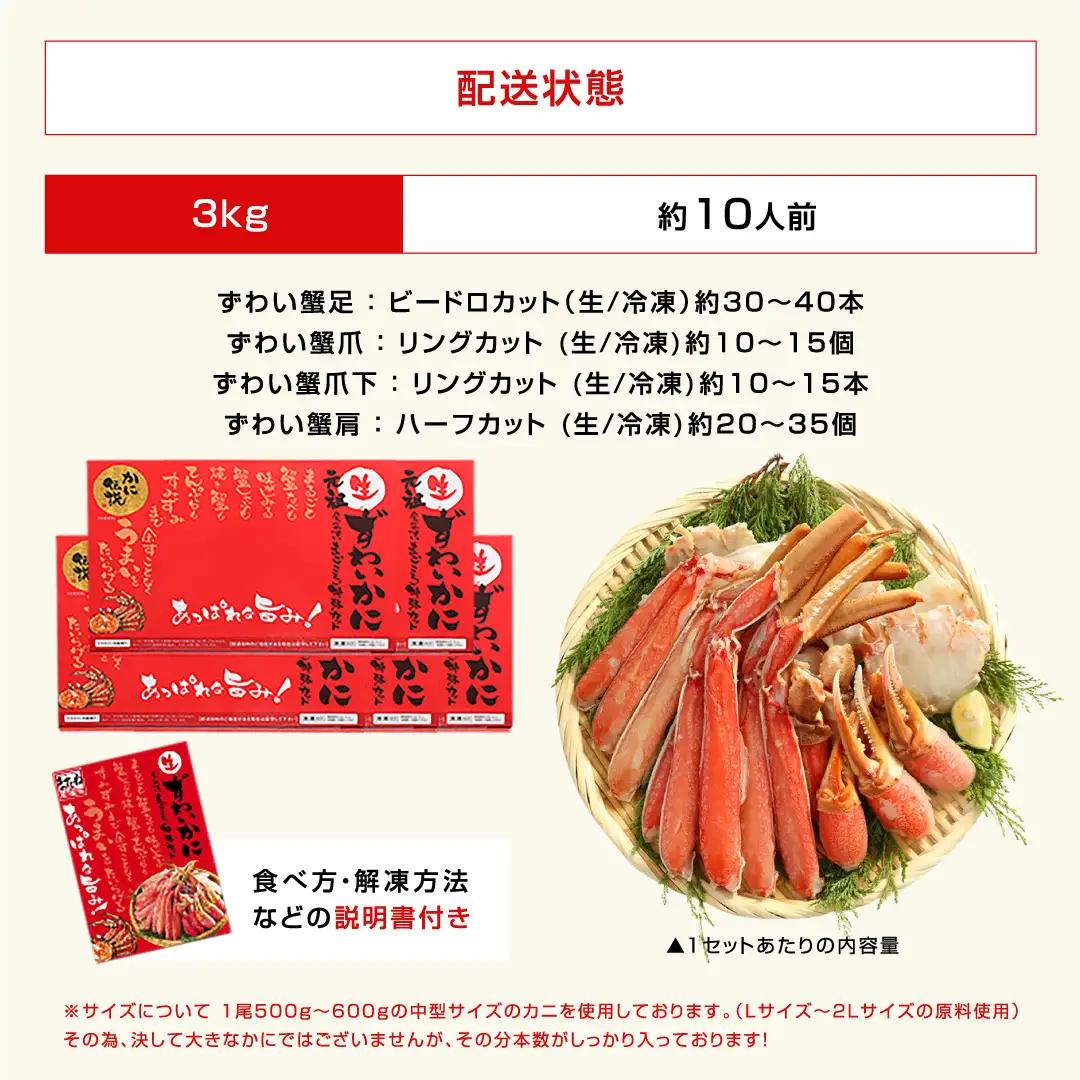 【12月31日まで指定配送可（備考欄の記載必須）】カット済み 生ずわい蟹 600g×5パック [001-c010] 