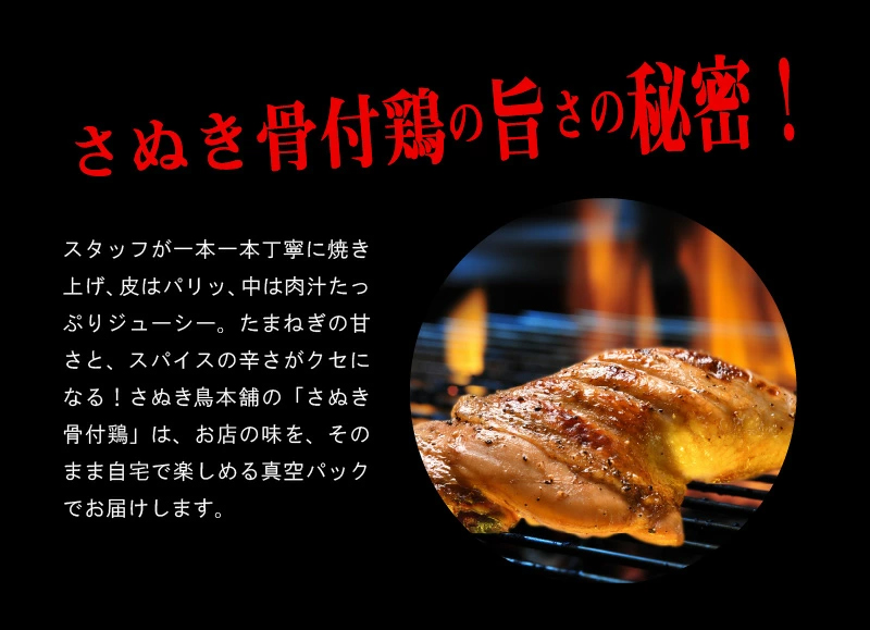 【ふるさと納税】さぬき骨付鶏 3本セット 骨付鶏 鶏油 真空パック スパイス 誕生日 返礼品 お土産 ギフト プレゼント 贈り物 贈答 鶏肉 もも 惣菜 骨付き お店の味 お取り寄せ お取り寄せグルメ