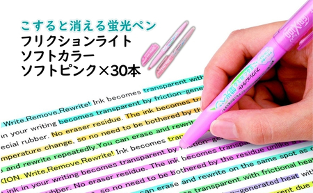 蛍光ペン フリクション ソフトピンク 30本 淡い 蛍光ペン