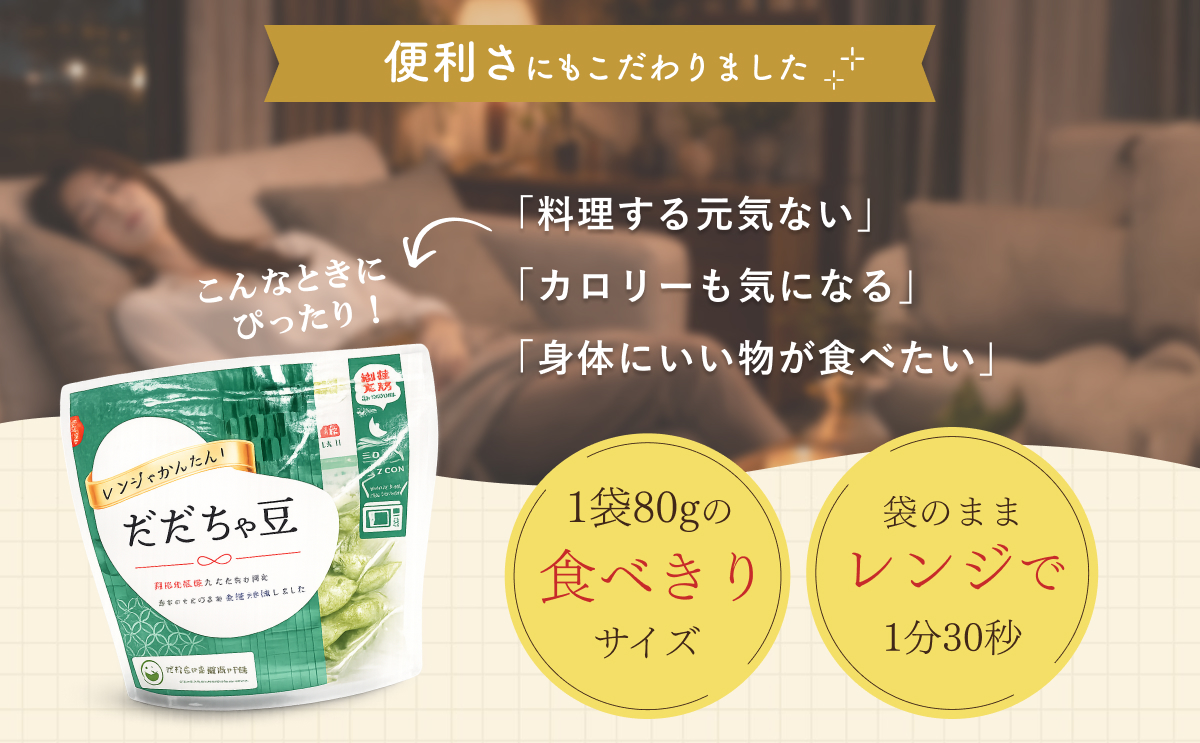 【冷凍だだちゃ豆】鶴岡産 さや付き 80g×6袋｜ 食べきり小分け・レンジで簡単な冷凍枝豆（おつまみ・おやつ）だだちゃ喜左衛門株式会社