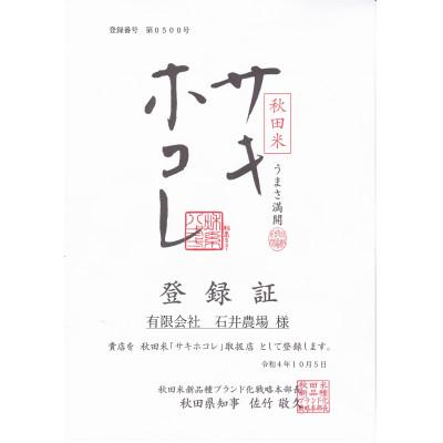 ふるさと納税 大潟村 【発送月固定定期便】偶数月発送 特別栽培米サキホコレ5kg全4回 |  | 01