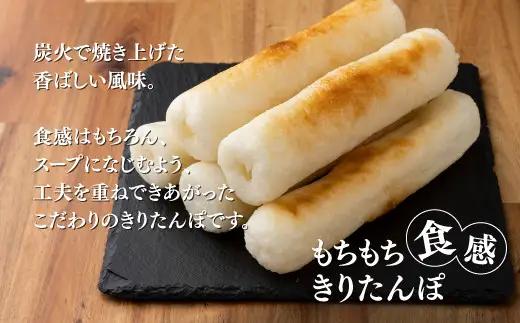 自家製炭火焼きりたんぽと比内地鶏スープセット　85P1533【きりたんぽさいとう】
