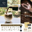 【ふるさと納税】 NAKANOTEI COFFEE 蔵 ROASTERY オリジナルブレンドカフェオレベース（微糖）600ml×2本ふるさと納税 カフェオレベース 微糖 コーヒー カフェオレ カフェオーレ 京都府 長岡京市 NGP01