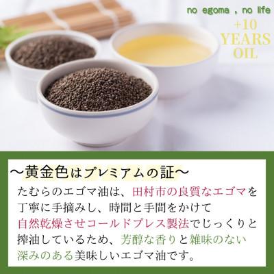 ふるさと納税 田村市 たむらのエゴマ油 小瓶 2本セット (生搾り・焙煎 各110g×1本) |  | 02