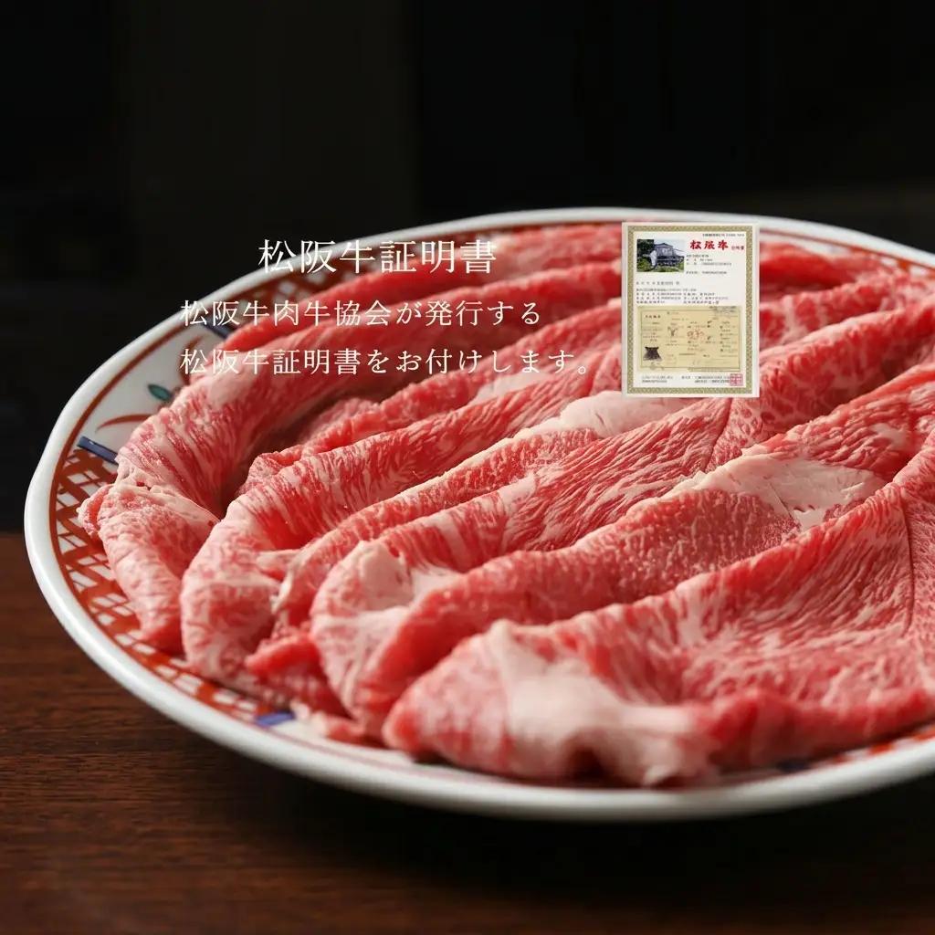 松阪牛 しゃぶしゃぶ 500g 肩モモ 松阪牛