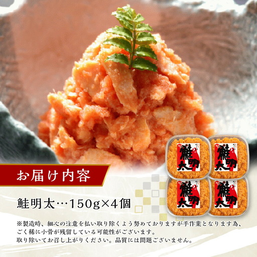 新！博多名物「なごみ」の【鮭明太150ｇ×4】