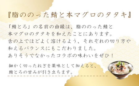 海鮮 ご飯にのせるだけ！手間なし こだわり海鮮丼「鯖とろめしの素 3食」（1袋90g）【冷凍 若狭湾 お取り寄せ おうち時間 グルメ 敦賀 海鮮 丼 贈答 ギフト 小分け 便利 簡単 豪華】[047-