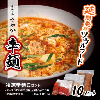 冷凍辛麺Cセット N040-ZB712