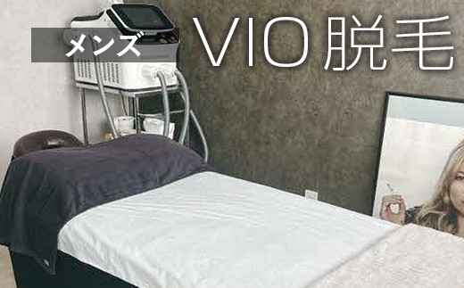 【メンズ脱毛】VIO 脱毛 | メンズ 脱毛 サロン エステ ギフト 贈答 贈り物 プレゼント お祝 ご褒美 記念日 記念品 景品 茨城県 古河市 _FL05