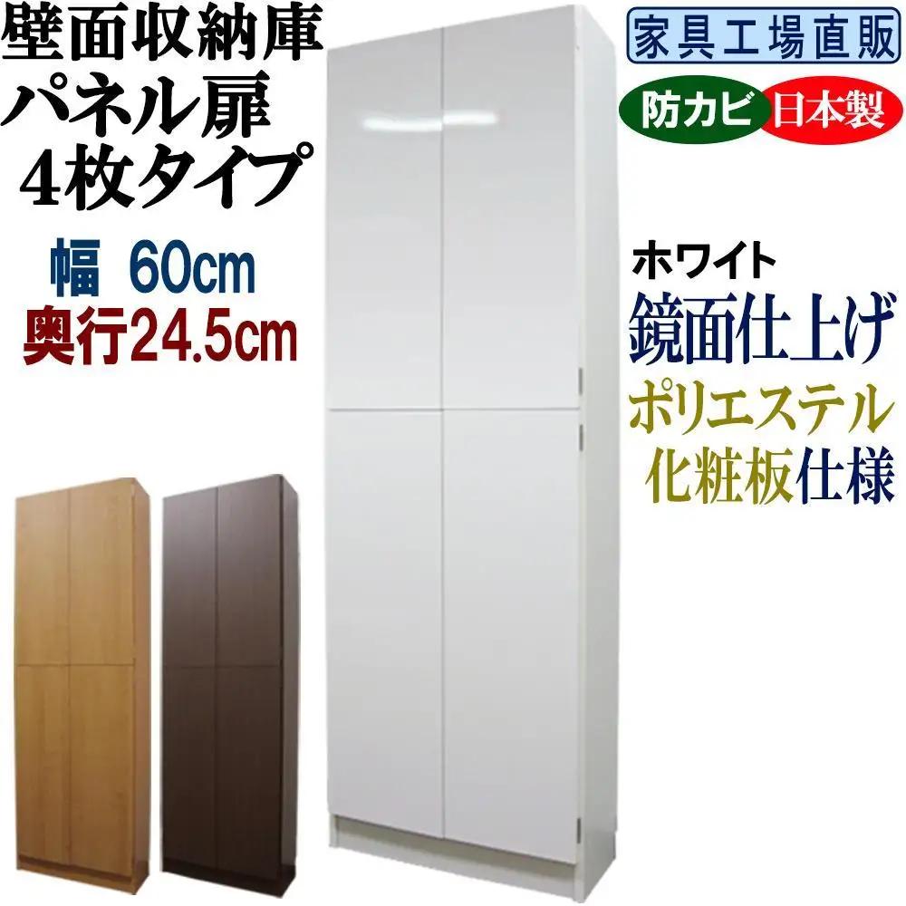 【ホワイト】壁面収納庫 パネル扉4枚タイプ 幅60 奥行24.5cm