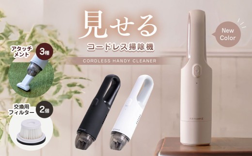 
                  【選べる】コードレス　ハンディクリーナー　ホワイト or ブラック or ベージュ |  ヒーローグリーン KEY+ARTZ キーアーツ HV-22 ふるさと納税 家電 掃除 コードレス 充電 シンプル 使いやすい プレゼント 長野県 松本市 松本 電化製品 掃除機 日用品 人気
                