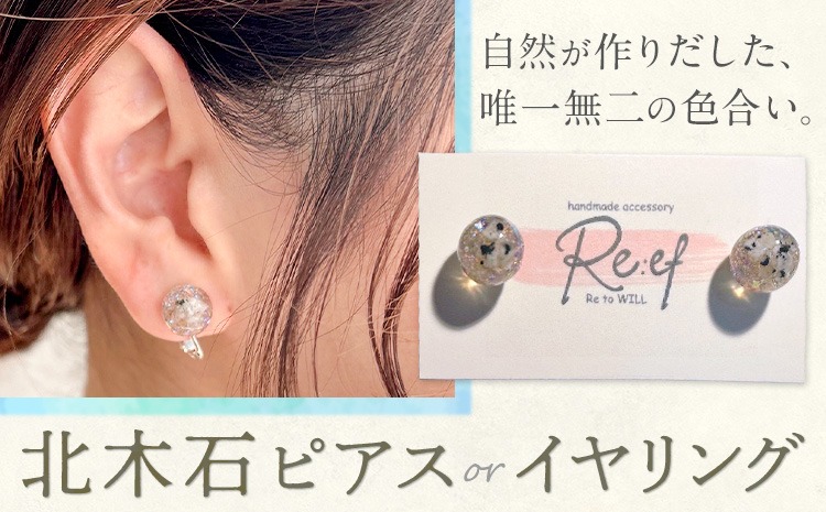アクセサリー ピアス or イヤリング 北木石 MAMAN《30日以内に出荷予定(土日祝を除く)》岡山県 笠岡市 送料無料 職人 手作業 工芸品 手づくり---M-03---