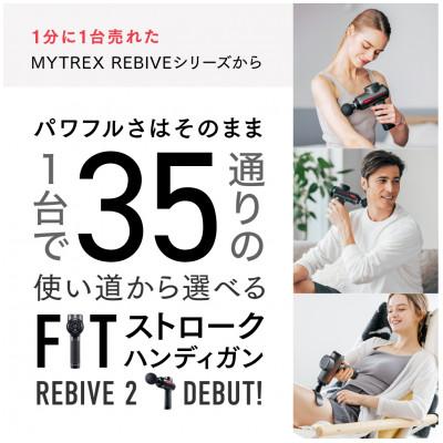 ふるさと納税 福岡市 【医療機器認証】マッサージガン MYTREX REBIVE2 | 美容家電 全身ケア ABX001 |  | 01