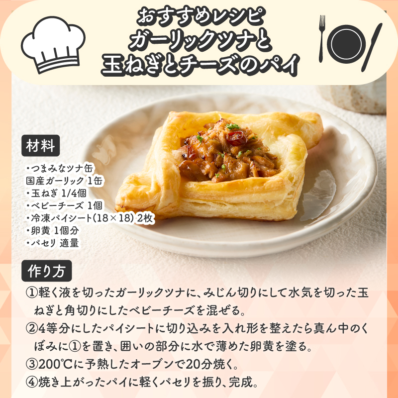 a15-688　サスナ　ガーリックツナ缶　24缶　国産にんにく使用