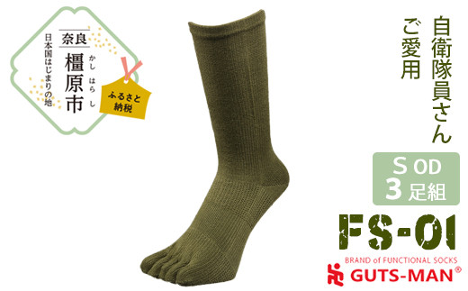 【Sサイズ(23-25cｍ)×オリーブ ドラブ】GUTS-MAN ストロング五本指ソックス(FS-01)3足組 　ガッツマン 靴下 くつ下 メンズ 紳士 自衛隊ソックス 五本指 5本指 五本指靴下 五本指ソックス 日本製 国産 奈良県産◇