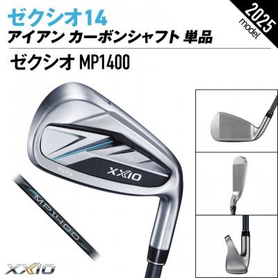 ふるさと納税 都城市 ゼクシオ 14 アイアン カーボンシャフト 単品【5/SR】ゴルフボールセット【複数個口で配送】 |  | 01