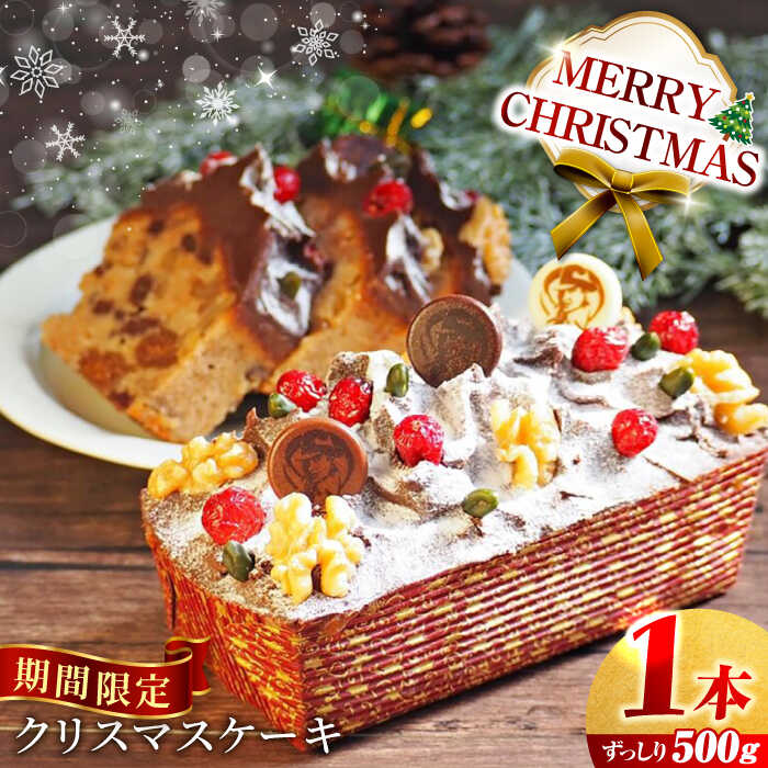【ふるさと納税】【先行予約】【数量限定50セット】【着日指定可】クリスマスケーキ 500g ぷりん 贅沢 スイーツ お土産 横須賀【マーロウ】[AKAF034]