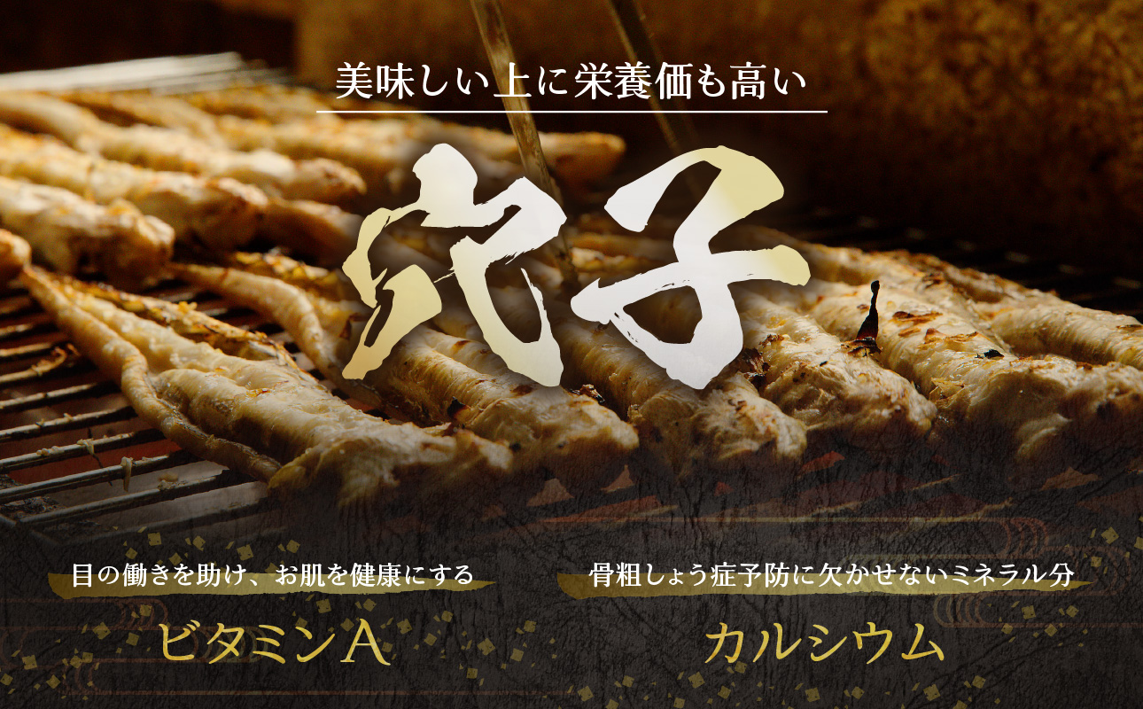 焼穴子　約500g（国産・大きいサイズ約6本）