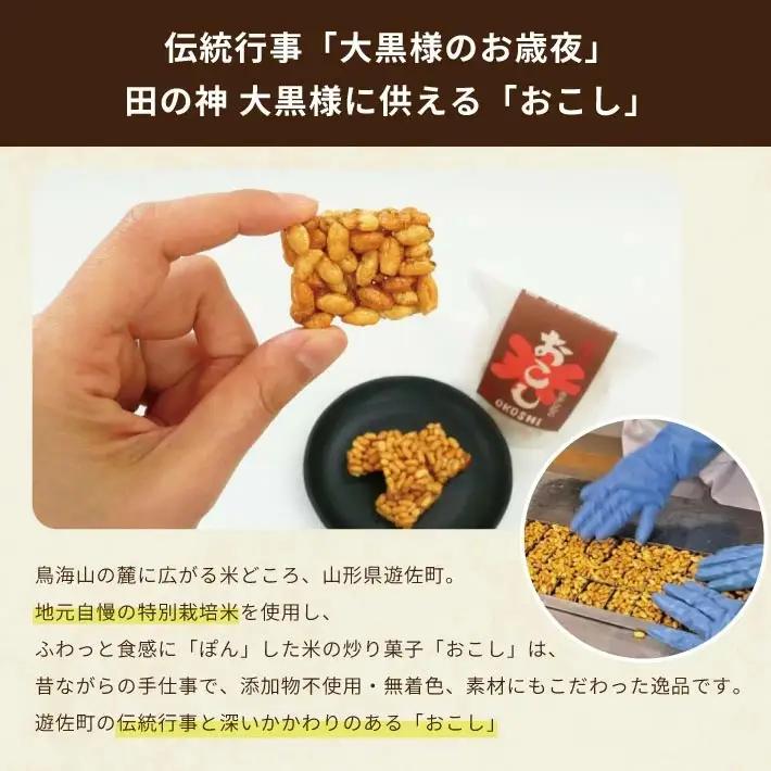 大黒様おこし きゃらめる味・玄米きなこ味 各7個入り×3袋 計6袋 お菓子 和菓子 米菓 セット 遊佐のいとなみ [1248]