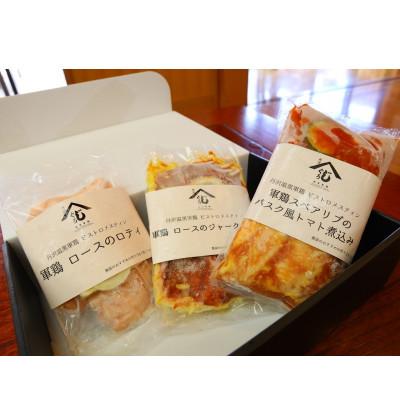 ふるさと納税 清川村 丹沢慈黒軍鶏　冷凍ミールキットセット(3)