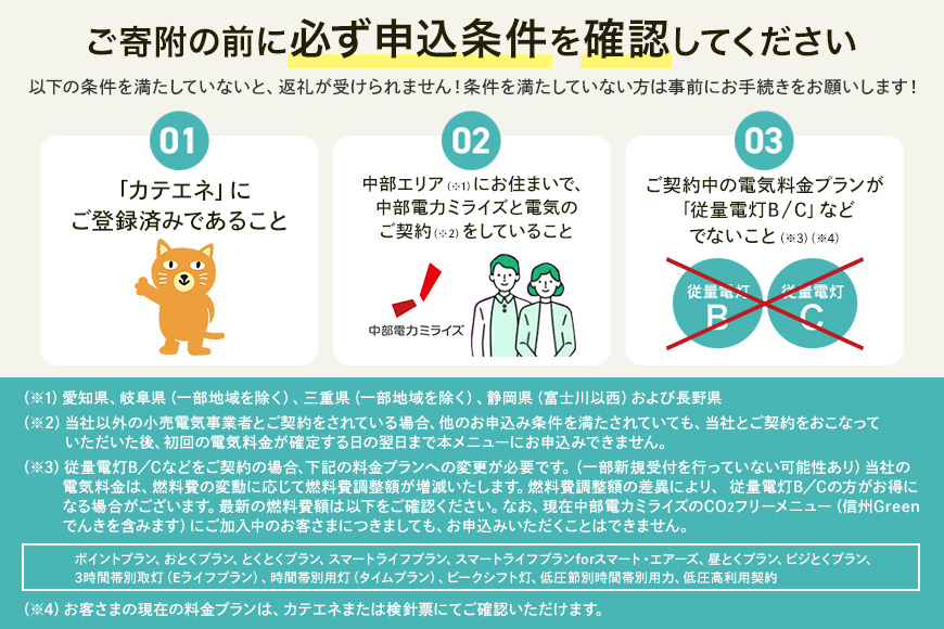 大台町産CO2フリーでんき 70,000円コース（注：お申込み前に申込条件を必ずご確認ください） ／中部電力ミライズ 電気 電力 三重県 大台町