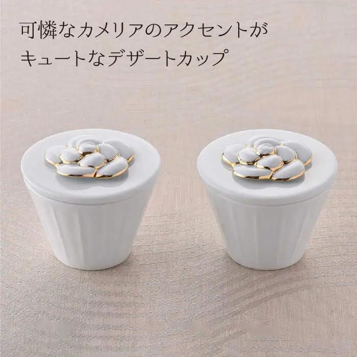 【波佐見焼】カメリア アミューズカップ（L）2個セット（ゴールド）【丹心窯】 [AB28]  波佐見焼