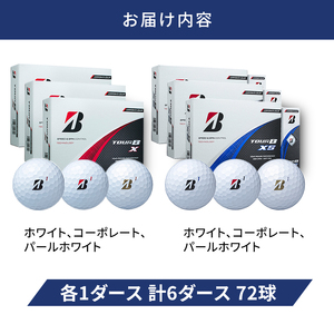 ゴルフ 24 TOUR BX ＆ 24 TOUR BXS  6ダース セット ゴルフボール ボール ブリヂストン BXホワイト、コーポレート、パールホワイト/BXSホワイト、コーポレート、パールホワイ