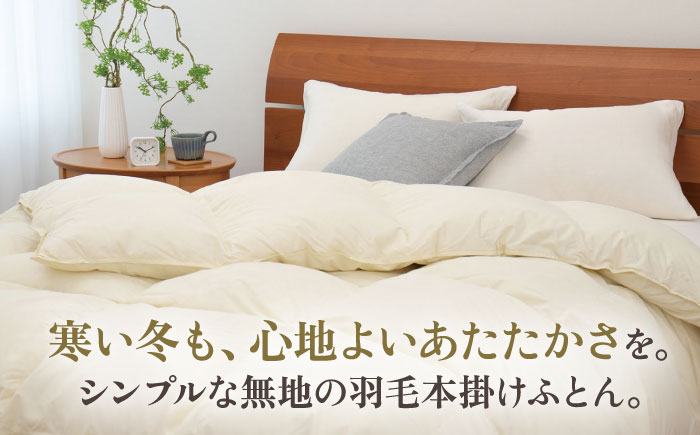 【高島屋選定品】〈富士新幸九州〉「GuuG」セミダブル 羽毛本掛けふとん マザーホワイトダックダウン93％《壱岐市》 布団 羽毛布団 本掛け [JFJ035] 158000 158000円