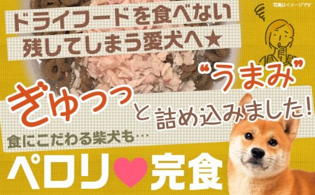 【柴犬専用】フードのお供に☆うまみ和え鶏 (レバー入り) 15袋 _LF-3306_ (都城市) 国産 柴犬専用 犬用フード ウェットフード 鶏 ペットフード レバー入り