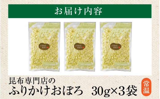 ふりかけおぼろ / ふりかけ お供 ご飯 ご飯のお供 昆布 こんぶ コンブ のり 海苔 汁物 パスタ おにぎり 老舗 冷やっこ 国産 [A-210001]
