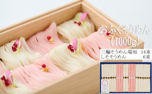 AB-97.【いさむせいめん】おふくそうめん　1000ｇ