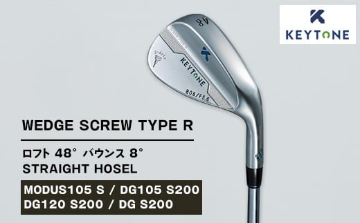 【DG120 S200】KEYTONE SCREW TYPE R ウェッジ ロフト 48° バウンス 8° ストレートホーゼル　ゴルフクラブ 【MODUS105 S/DG105 S200/DG120 S200/DG S200】