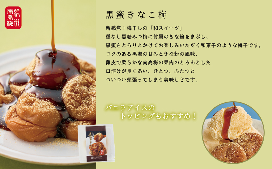 お茶漬け梅最中と黒みつきなこ梅の和セット 計8個入 【iwasho015A】