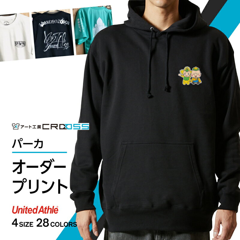 【ふるさと納税】DTF 転写 プリント オリジナル オーダープルオーバー パーカ メンズ レディース おしゃれ 制服お祭りイベント 家族 通年 日用品 S サイズ ～ XL サイズ 1 ～ 10 枚 イラスト 人気 おすすめ CROSS