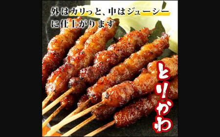おウチで権兵衛 国産 とりかわ串 80本 セット 合計約1,600g (約20g×80本) 鶏皮 くび皮 鶏 焼き鳥 串 焼鳥 やきとり おつまみ