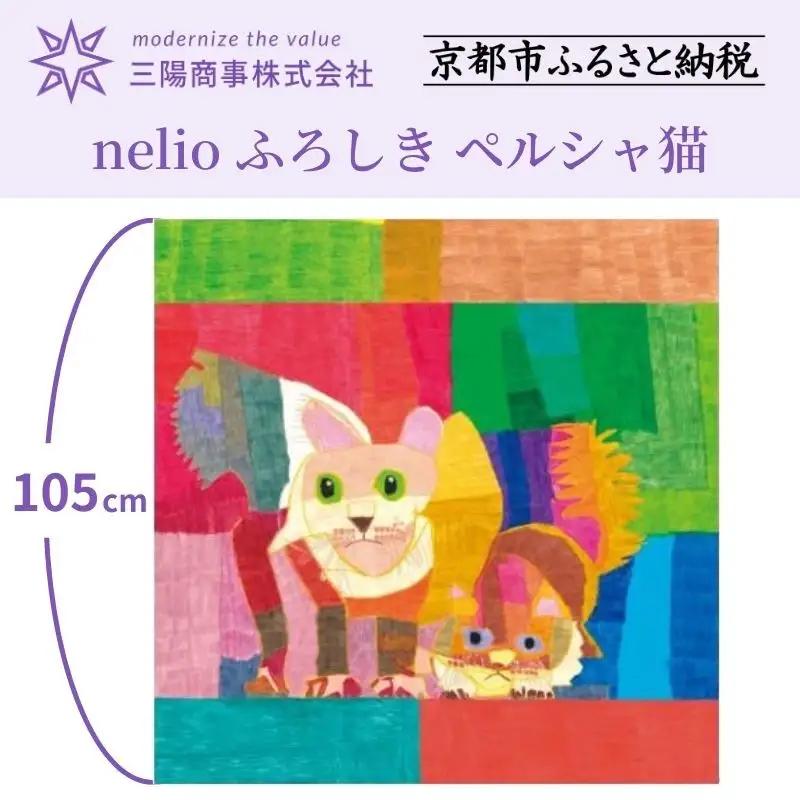 【三陽商事】nelio ふろしき ペルシャ猫｜京都 風呂敷 結ぶだけでバッグに早変わり エコバッグ