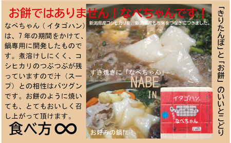 なべちゃん（イタゴハン）3枚セット　創業明治17年　渡英商店　謹製