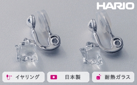 HARIO イヤリング ムーンライト［HAA-ML-003E］ ※離島への配送不可｜耐熱 ガラス アクセサリー ハリオ ランプワークファクトリー 職人 繊細 フォーマル カジュアル きれいめ おしゃれ 20代 30代 40代_FM21