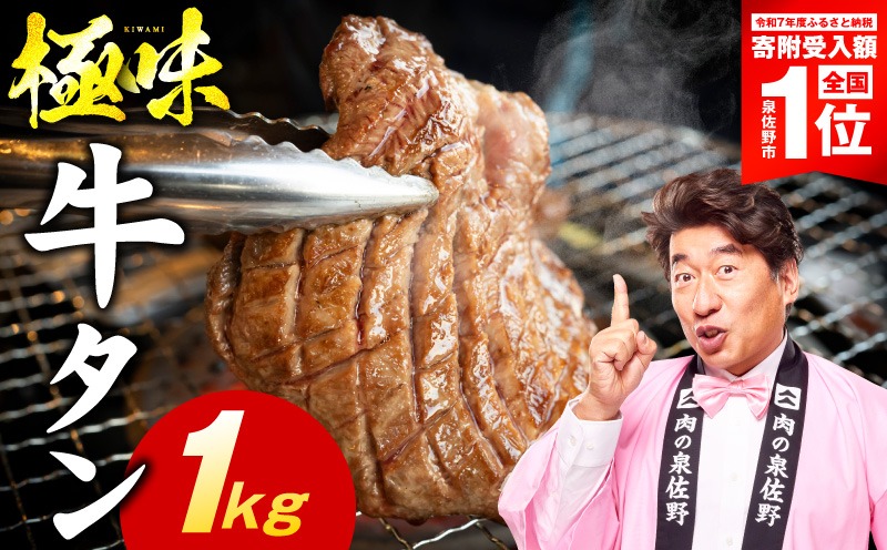 mrz0292-1 【スピード発送】牛たん 食べ比べ 1kg 食べ比べ【氷温熟成×旨塩ダレ 焼肉用 厚切り 薄切り 牛タン 牛肉 訳あり サイズ不揃い】