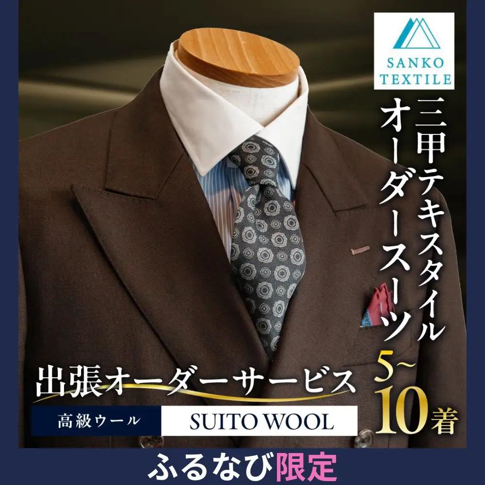 オーダースーツ 5着 仕立券 高級服地使用（出張オーダーサービス）｜スーツ